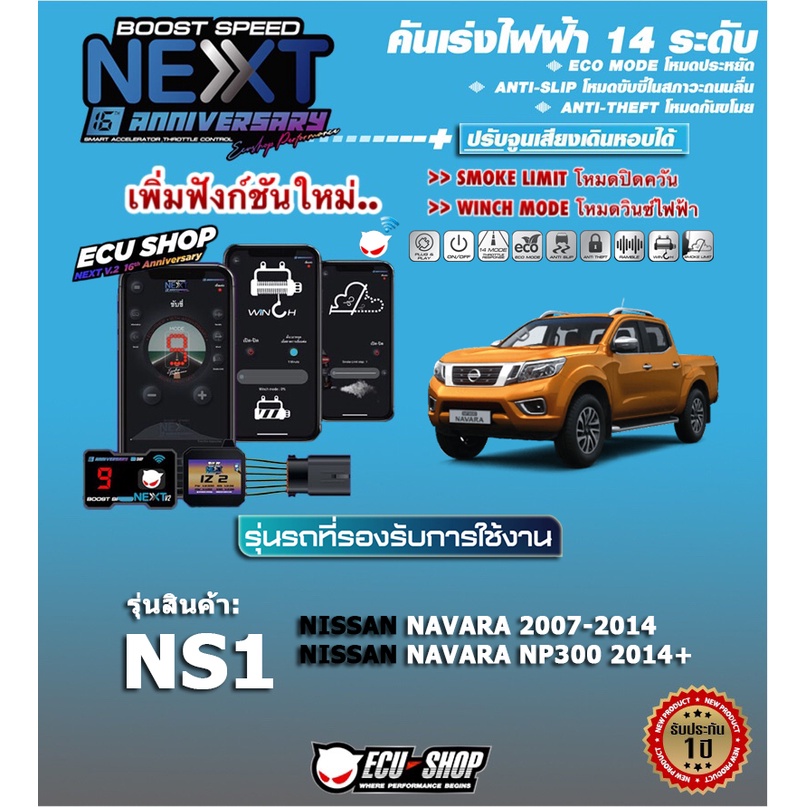 คันเร่งไฟฟ้าECU Boost Speed Next 14ระดับ - ecushop.racing - ThaiPick