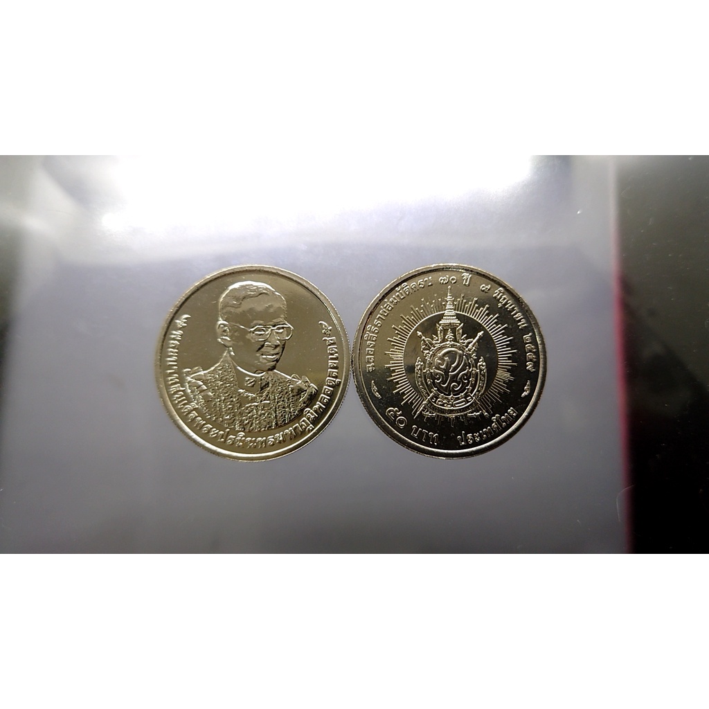 เหรียญ 50บาท เหรียญวาระ ที่ระลึก ฉลองสิริราชสมบัติ ( ครองราชย์ )​ ครบ 70 ปี ร.9 รัชกาลที่9 สวย ไม่ผ่านใช้