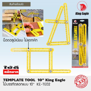 ไม้บรรทัดลอกแบบ แม่แบบอัจฉริยะ Template tool ขนาด 10” ตรา King Eagle  KE-TE02 Made in Taiwan