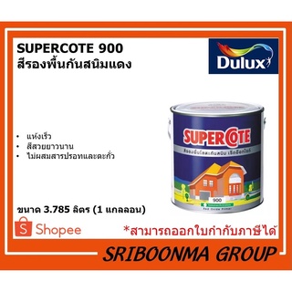 DULUX SUPER COTE RED OXIDE PRIMER 900 | สีรองพื้นกันสนิมแดง |สีรองพื้นโลหะกันสนิม สีเรดอ๊อกไซด์ | ขนาด 3.785 ลิตร (1 GL)