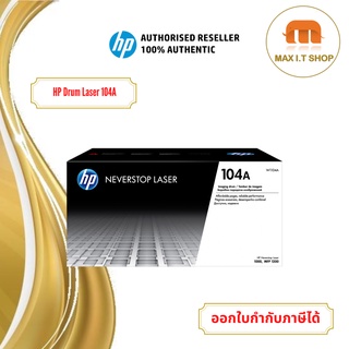 HP 104A W1104A Imaging Drum ตลับชุดดรัม ใช้กับรุ่น HP Neverstop Laser MFP 1000,1200 ของแท้ 100%