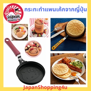 กระทะทำแพนเค้ก Pancake Pan ลายการ์ตูนน่ารัก murakami และ Hello Kitty จากประเทศญี่ปุ่น