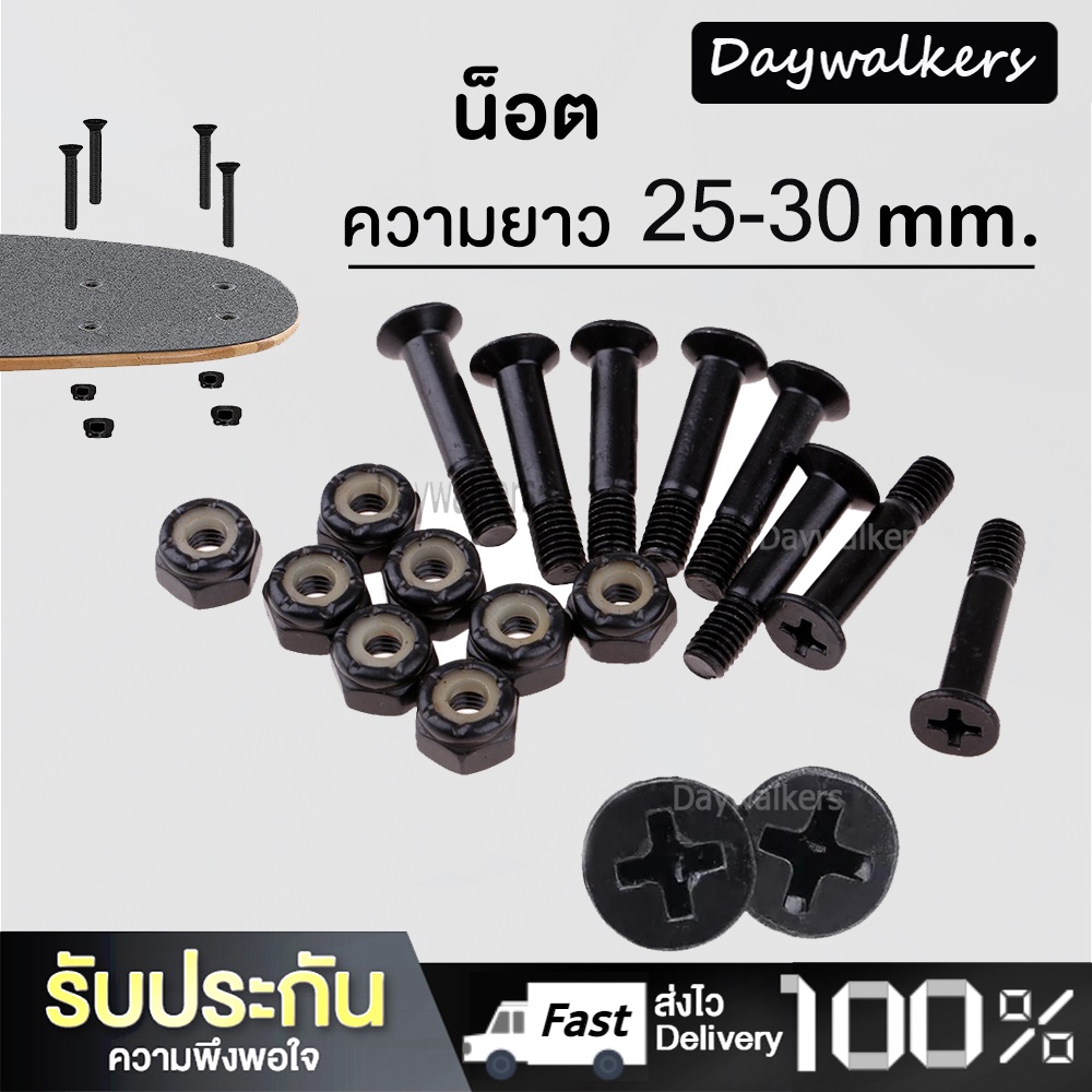 Daywalkers น็อตขนาด 25-30mm. สำหรับ SURF SKATEBOARD 8pcsน๊อตทรัค น็อตทรัค น๊อตยึดทรัค น็อตยึดทรัค สเก็ตบอร์ด เซิร์ฟสเก็ต