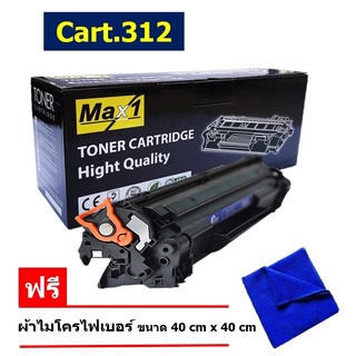 จัดส่งฟรี!! Max1 Toner (Cartridge-312) Canon LBP3050 / LBP3150 / LBP3010 / LBP3100 / LBP3018 / LBP3108