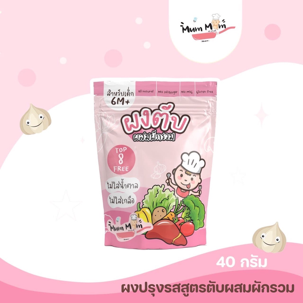 MUMMUM ส่งฟรี ผงปรุงรสอเนกประสงค์ สูตรตับผสมผักรวม