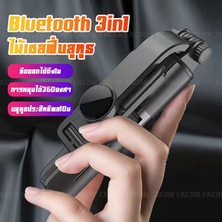 ไม้เซลฟี่บลูทูธ ขาตั้งกล้อง ที่มีขาตั้งแบบ 3 ขา และมีรีโมทคอ…