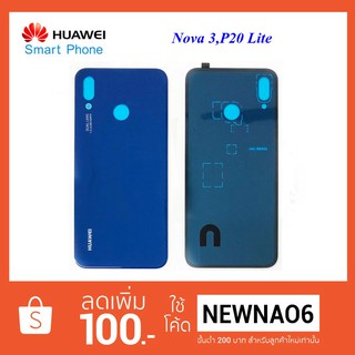 ฝาหลัง(ฝาครอบแบต) Huawei Nova 3