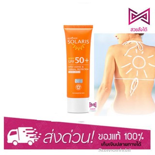 Provamed Solaris Body SPF50+ 100ml กันแดดผิวกาย