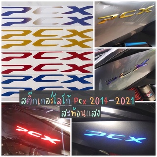 สติ๊กเกอร์โลโก้ PCX 2014-2021 ** สติ๊กเกอร์ไม่ใช่ตัวนูน **