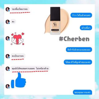 รองพื้นCherben กันน้ำ ติดทน 1 แถม1 ด่วนมีจำกัด