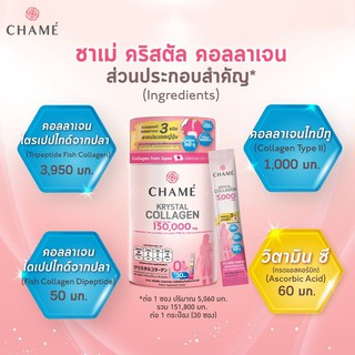 CHAME Krystal Collagen ชาเม่ คลิสตัล คอลลาเจน(30 ซอง) บำรุงผิว เล็บ กระดูก ข้อต่อ