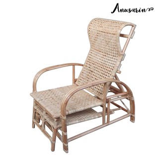 Anusarin เก้าอี้หวายเอนหลังปรับ 4 ระดับ หลังโปร่ง 4-Step Reclining Rattan Chair- Natural