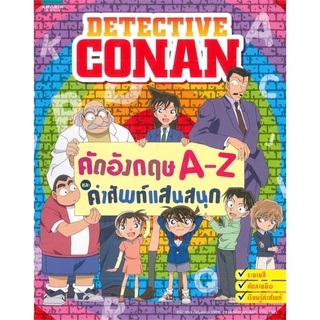 DETECTIVE CONANคัดอังกฤษ A-Z และคำศัพท์แสนสนุก