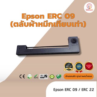 Epson ERC09 /ERC 09 ผ้าหมึก ตลับผ้าหมึกเทียบเท่า ใช้สำหรับเครื่องพิมพ์ดอตแมทริกซ์ Epson ERC 09 /ERC 22/M160 /M180 /M190