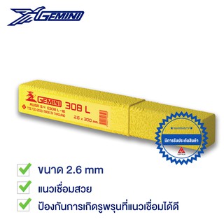 GEMINI ลวดเชื่อมสแตนเลส 308L 2.6 x 300 มม. 1 หลอด 1 กิโลกรัม เจมินี่