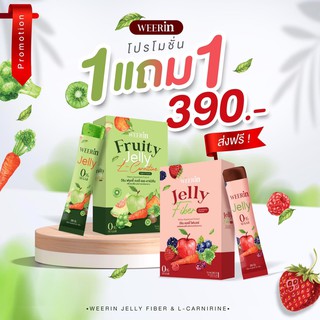 ราคาพร้อมส่ง🔥ส่งฟรี⚡[ 1 แถม 1 ] เจลลี่ผอม Fruity Jelly Weerin สูตรคุมหิว+ดีท็อกซ์ ตัวดัง ลดพุง ลดน้ำหนัก