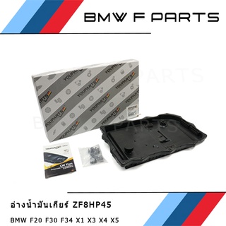 กรองน้ำมันเกียร์ BMW ZF8 GA8HP45Z (oil pan) oe:24118612901