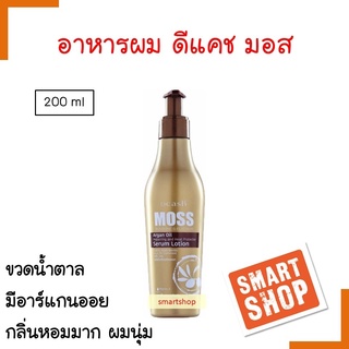 ขายดี เชรั่ม DCASH ดีแคช 200ml น้ำตาล MOSS SUNSHTNE&amp;PLATINUM เชรั่มบำรุงเส้นผม เนื้อบางเบาเหมาะสำหรับผมแห้งเสีย ผมทำสี