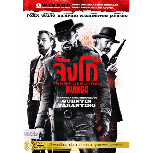 Django Unchained จังโก้ โคตรคนแดนเถื่อน (พากย์ไทยเท่านั้น Thai audio only) (DVD) ดีวีดี