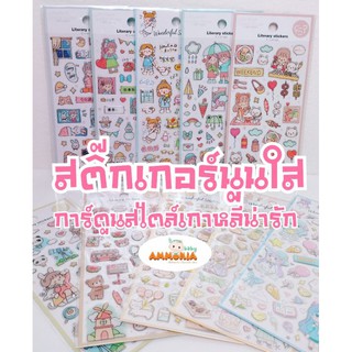 สติ๊กเกอร์นูนใส(7ลาย)การ์ตูนเกาหลีน่ารักมาก