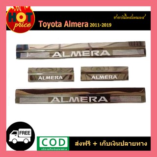 ชายบันไดสแตนเลส Almera 2011-2019