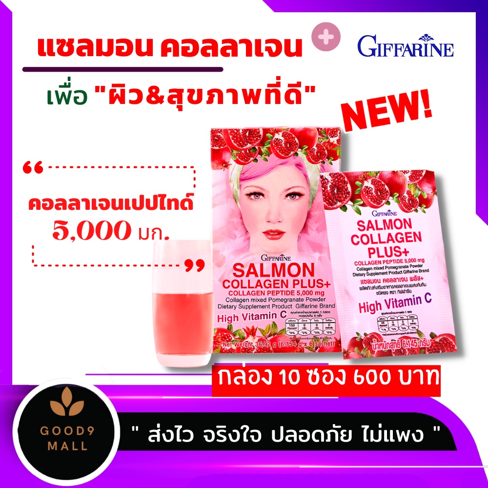คอลลาเจน กิฟฟารีน คอลลาเจนผิว กระดูก Collagen คอลลาเจนจากปลา คอลลาเจนผงชงดื่ม