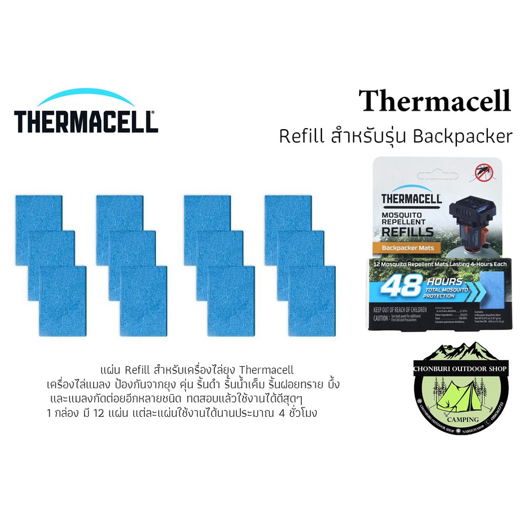 แผ่น Refill สำหรับเครื่องไล่ยุง Thermacell Backpacker 48 hours (12แผ่น)