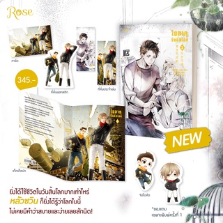 โอตาคุวันสิ้นโลก เล่ม 3 / เหน่วนเหอ (Nuan He)