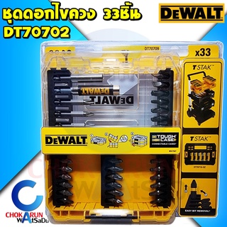 Dewalt ชุดดอกไขควง 33 ชิ้น DT70709 ของแท้ - ดอกไขควง ดอกขันสกรู ไขควง ขันสกรู ดีวอท พร้อมกล่อง Tough Case