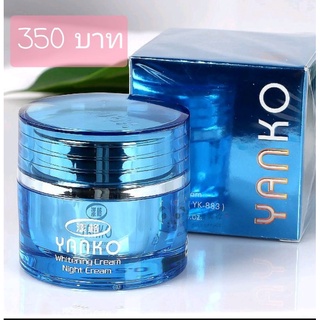 ยันโกะ15กรัมYanko Night Cream