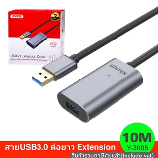 Unitek สายUSB3.0 ต่อยาว Extension 10 เมตร Unitek Y-3005