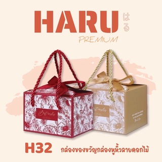 H32 กล่องของขวัญ กล่องขนม กล่องหูหิ้วลายดอกไม้