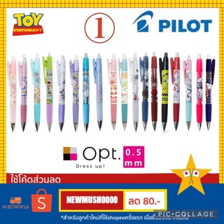 ดินสอกดเขย่าไส้   Pilot OPT ของแท้ 100% 🎌