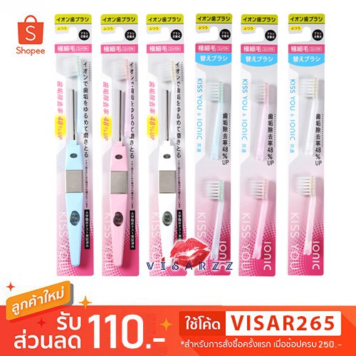 (H22 / H32 - หัวแปรงขนาดเล็ก) Kiss You Ionic Toothbrush แปรงสีฟันจากญี่ปุ่น มีประจุไอออนลบ ช่วยในการ