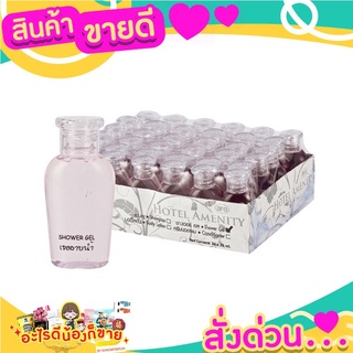 เจลอาบน้ำ โรงแรม รีสอร์ต ขนาด 35ml แพ็ค 36 ขวด