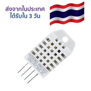 เซ็นเซอร์ตรวจวัดอุณหภูมิและความชื้นแบบดิจิตอล DHT22/AM2302 Digital Temperature &amp; Humidity Sensor