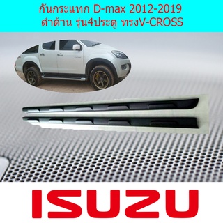 กันกระแทก D-max 2012-2019 ดำด้าน รุ่น4ประตู ทรงV-CROSS