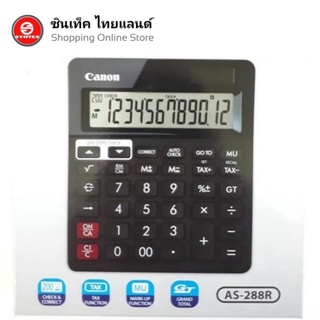 เครื่องคิดเลข CANON #AS-288R แบบตั้งโต๊ะ จอ LCD ขนาดใหญ่ แสดงตัวเลข 12 หลัก