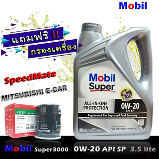 โมบิลซุปเปอร์ 3000 MobilSuper3000 0W-20 ขนาด3.5ลิตร แถมกรองเครื่อง มิราจ อีคาร์ แอททราจ แลนท์เซอร์ EX ยี่ห้อ SpeedMate 1