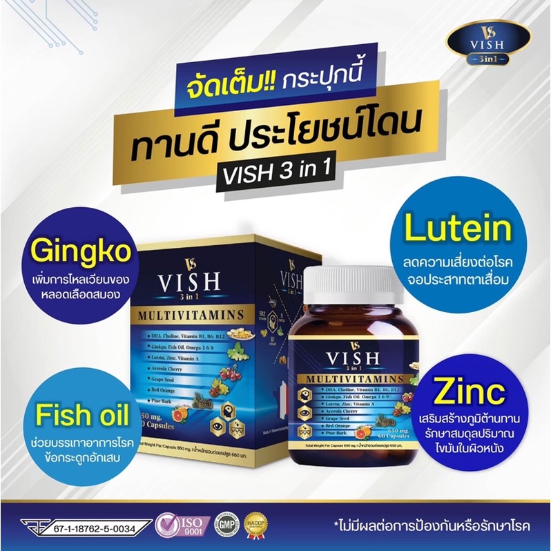 60แคปซูล)ส่งเร็วโค้ดส่วนลดอาหารเสริม Vishplus 3In1 อาหารเสริมบำรุงสมอง  บำรุงสายตา ความจำ พักผ่อนน้อย เด็กฉลาด สมอง - Ojilinplus - Thaipick