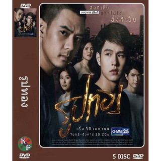 DVD ละครไทยเรื่อง รูปทอง (5 แผ่นจบ)