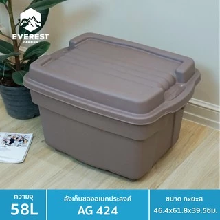 ลังเก็บของ ลังแคมป์ปิ้ง ลังแคมปิ้ง ฝาล็อคในตัว ขนาด 58 ลิตร Camping Box AG424 **มี5สี ให้เลือก**