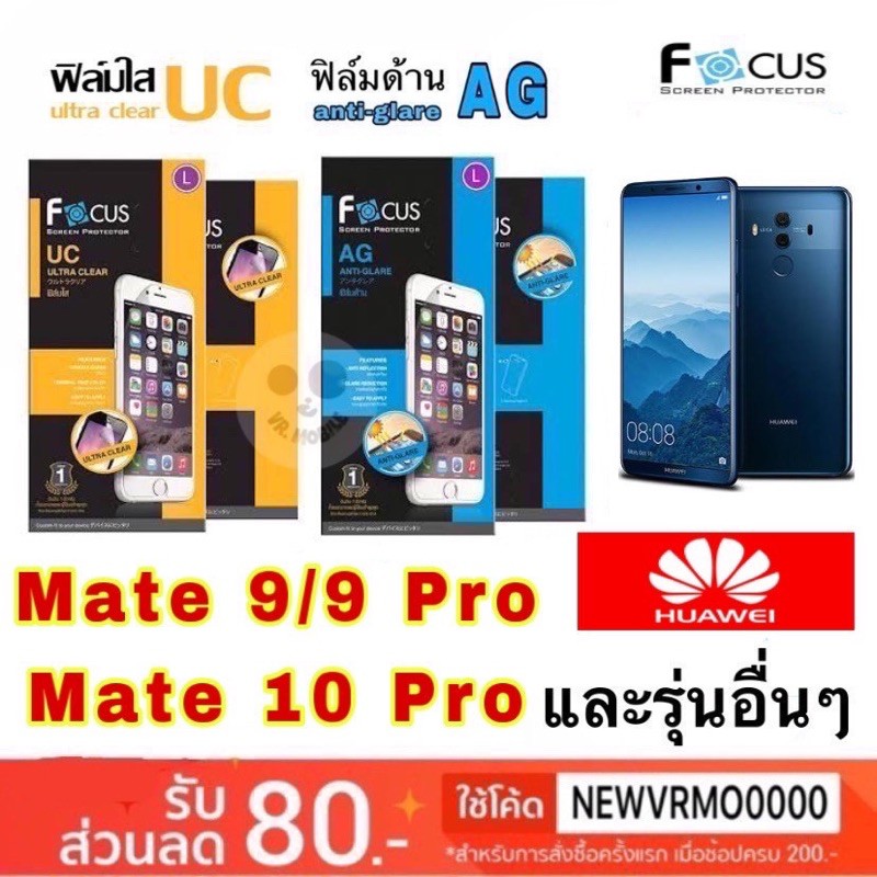 Focus ฟิล์มใส/ฟิล์มด้านกันรอยไม่เต็มจอ ❌ไม่ใช่กระจก❌ รวมรุ่น  Huawei Mate 9/Mate 9 Pro/Mate 10 Pro/Mate 20X/Mate 20