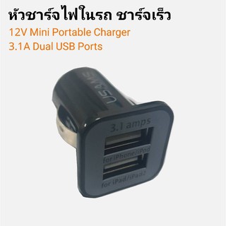 หัวชาร์จไฟในรถ ที่ชาร์จในรถ แบบชาร์จเร็ว 2 USB