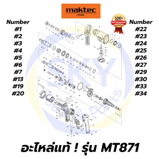 🔥อะไหล่แท้🔥 MT871 Maktec สว่านโรตารี่ 3 ระบบ 22 มม. มาคเทค Maktec แท้ 100%