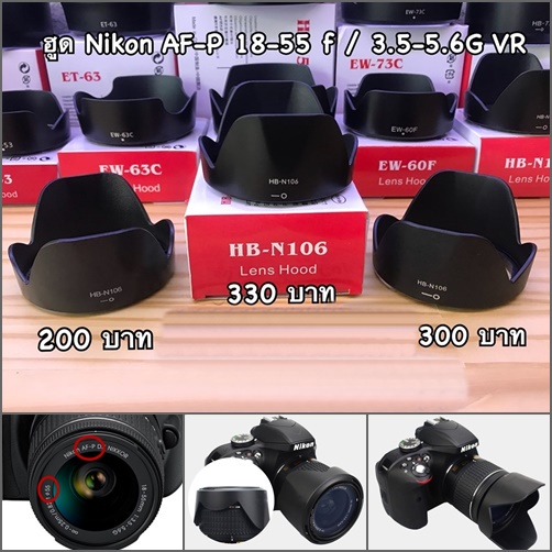 hood lens Nikon AF-P DX 18-55 f / 3.5-5.6G VR