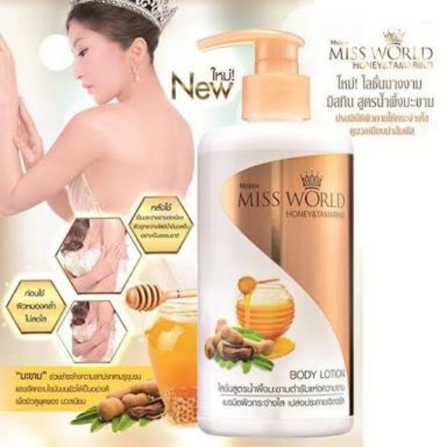 มิสทีน โลชั่นนางงาม Mistine Miss World Beauty Herb Body Lotion,