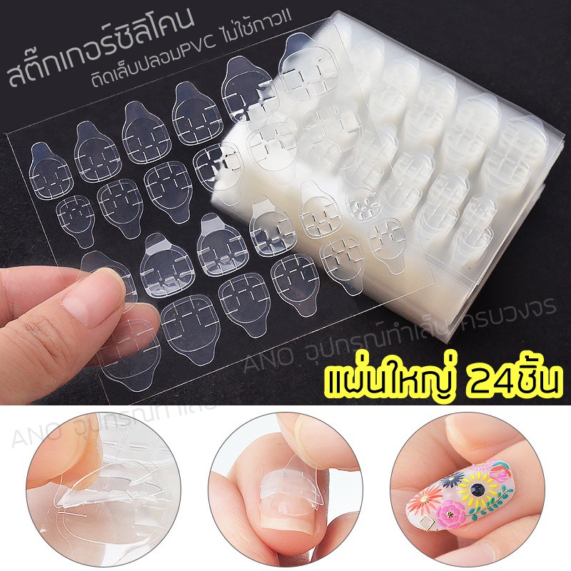 กาวติดเล็บปลอม ซิลิโคนติดเล็บ PVC Jelly Nail Glue Sticker (รุ่นแผ่นใหญ่