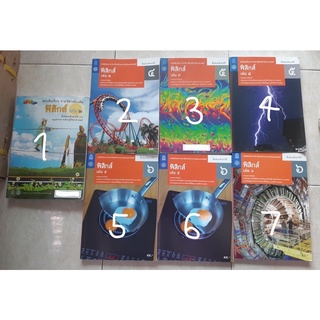 หนังสือเรียนฟิสิกส์ มัธยมปลาย หนังสือสสวท