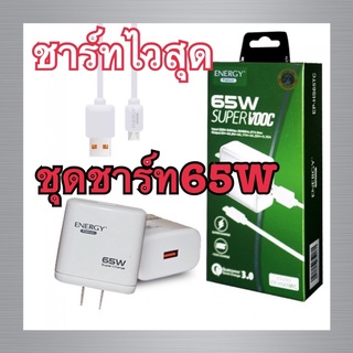 อแดปเตอร์ &amp; สายชาร์จ Quick charge 65W-Type C ชาร์จเร็ว สีขาว